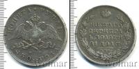 Монета 1825 – 1855 Николай I 1 рубль Серебро 1830