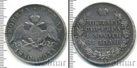 Монета 1825 – 1855 Николай I 1 рубль Серебро 1830