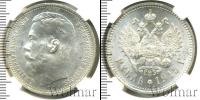 Монета 1894 – 1917 Николай II 1 рубль Серебро 1915