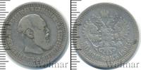 Монета 1881 – 1894 Александр III 50 копеек Серебро 1893
