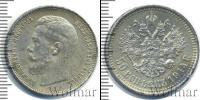 Монета 1894 – 1917 Николай II 50 копеек Серебро 1914