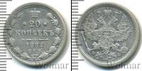 Монета 1881 – 1894 Александр III 20 копеек Серебро 1882