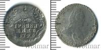 Монета 1762 – 1796 Екатерина II 1 гривенник Серебро 1793