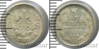 Монета 1881 – 1894 Александр III 5 копеек Серебро 1882