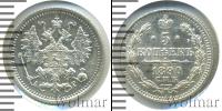 Монета 1881 – 1894 Александр III 5 копеек Серебро 1890