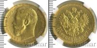 Монета 1894 – 1917 Николай II 15 рублей Золото 1897