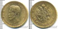 Монета 1894 – 1917 Николай II 10 рублей Золото 1898
