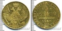 Монета 1825 – 1855 Николай I 5 рублей Золото 1840