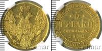 Монета 1825 – 1855 Николай I 5 рублей Золото 1840