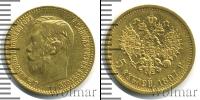 Монета 1894 – 1917 Николай II 5 рублей Золото 1897