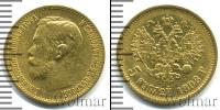 Монета 1894 – 1917 Николай II 5 рублей Золото 1898