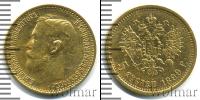Монета 1894 – 1917 Николай II 5 рублей Золото 1899