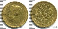 Монета 1894 – 1917 Николай II 5 рублей Золото 1900