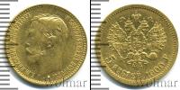Монета 1894 – 1917 Николай II 5 рублей Золото 1900
