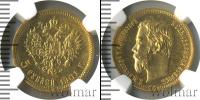 Монета 1894 – 1917 Николай II 5 рублей Золото 1901