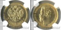 Монета 1894 – 1917 Николай II 5 рублей Золото 1902