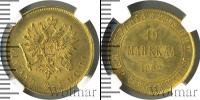 Монета 1881 – 1894 Александр III 10 марок Золото 1882