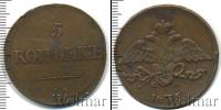 Монета 1825 – 1855 Николай I 5 копеек Медь 1835