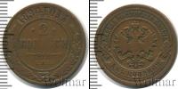 Монета 1881 – 1894 Александр III 2 копейки Медь 1894