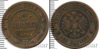 Монета 1894 – 1917 Николай II 2 копейки Медь 1901