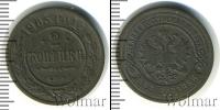 Монета 1894 – 1917 Николай II 2 копейки Медь 1903