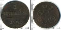 Монета 1796 – 1801 Павел I 1 копейка Медь 1800