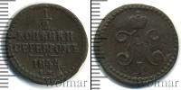 Монета 1825 – 1855 Николай I 1/2 копейки Медь 1844