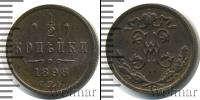Монета 1894 – 1917 Николай II 1/2 копейки Медь 1898