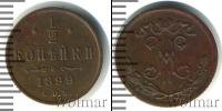 Монета 1894 – 1917 Николай II 1/2 копейки Медь 1899