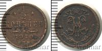 Монета 1894 – 1917 Николай II 1/2 копейки Медь 1910