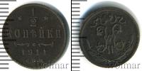 Монета 1894 – 1917 Николай II 1/2 копейки Медь 1911