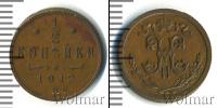 Монета 1894 – 1917 Николай II 1/2 копейки Медь 1912