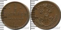Монета 1894 – 1917 Николай II 1/2 копейки Медь 1912