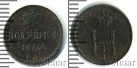 Монета 1825 – 1855 Николай I 1 полушка Медь 1854