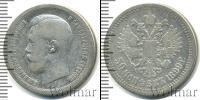 Монета 1894 – 1917 Николай II 50 копеек Серебро 1899