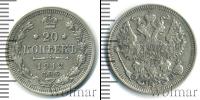 Монета 1894 – 1917 Николай II 20 копеек Серебро 1912