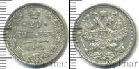 Монета 1894 – 1917 Николай II 20 копеек Серебро 1915