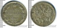 Монета 1894 – 1917 Николай II 15 копеек Серебро 1906