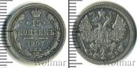Монета 1894 – 1917 Николай II 15 копеек Серебро 1907