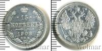 Монета 1894 – 1917 Николай II 15 копеек Серебро 1908