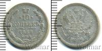 Монета 1881 – 1894 Александр III 10 копеек Серебро 1888