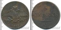 Монета 1825 – 1855 Николай I 5 копеек Медь 1833