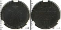 Монета 1825 – 1855 Николай I 3 копейки Медь 1841