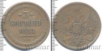 Монета 1855 – 1881 Александр II 3 копейки Медь 1859