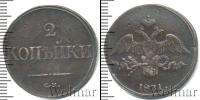 Монета 1825 – 1855 Николай I 2 копейки Медь 1831