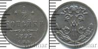 Монета 1894 – 1917 Николай II 1/2 копейки Медь 1897