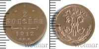 Монета 1894 – 1917 Николай II 1/2 копейки Медь 1912