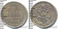 Монета 1894 – 1917 Николай II 1/2 копейки Медь 1912