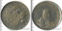 Монета 1741 – 1761 Елизавета Петровна 1 рубль Серебро 1742