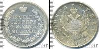 Монета 1801 – 1825 Александр I 1 рубль Серебро 1817